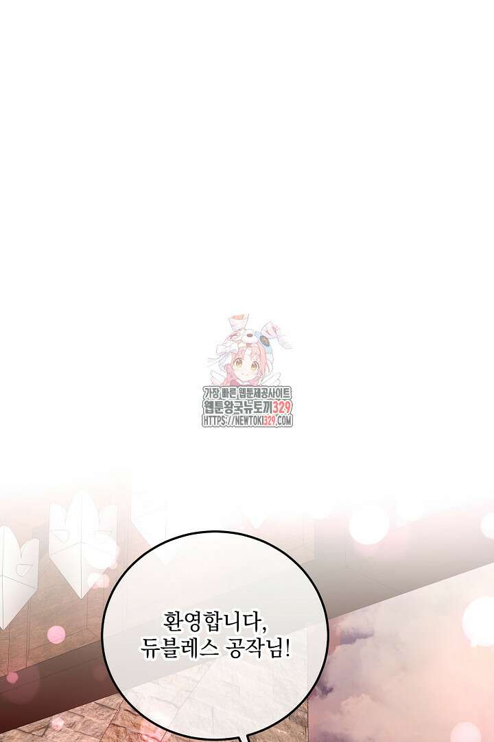 내 최애 까지 마라 57화 1