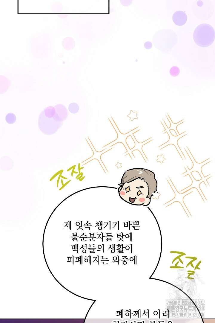 내 최애 까지 마라 57화 3