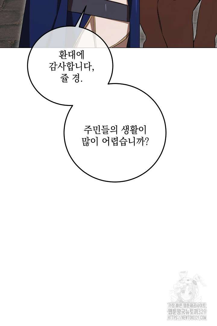 내 최애 까지 마라 57화 5