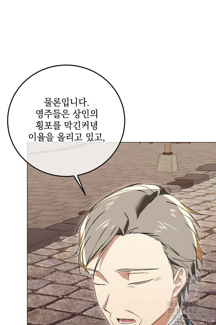 내 최애 까지 마라 57화 6