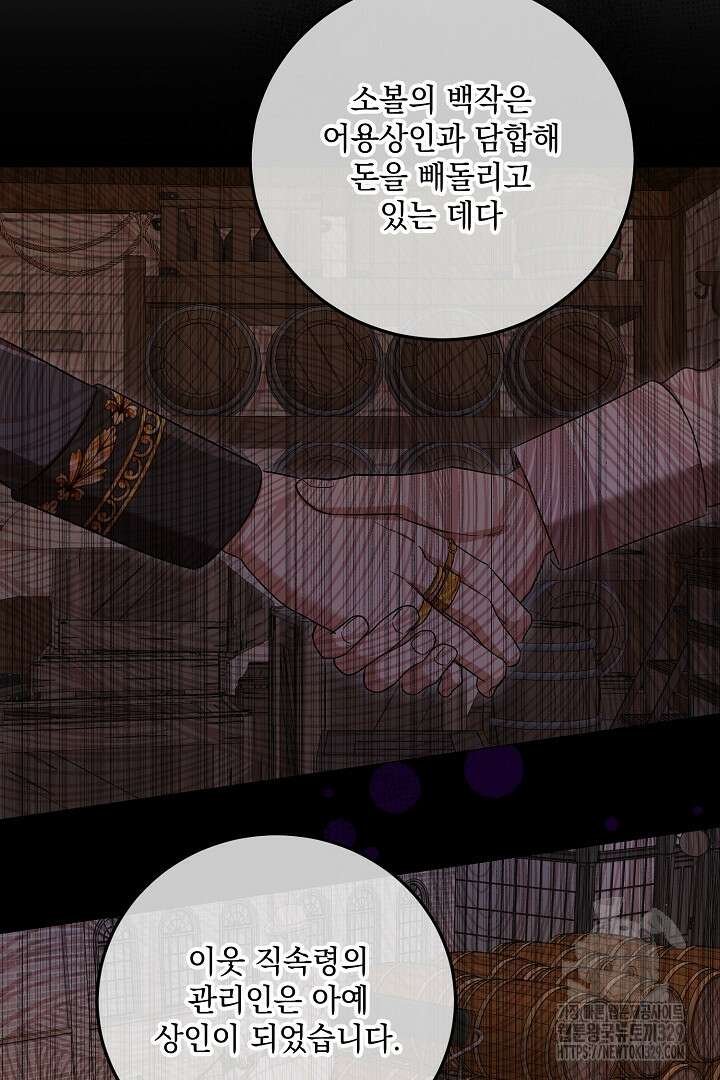 내 최애 까지 마라 57화 8