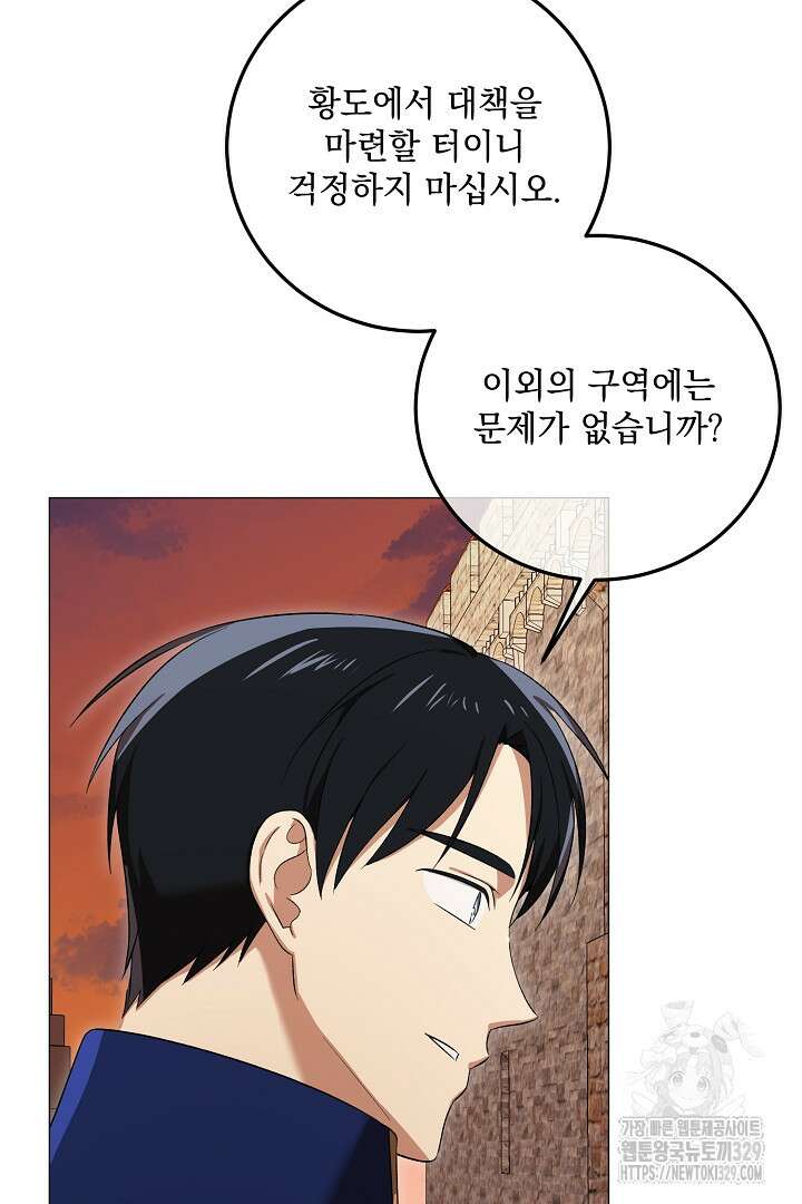 내 최애 까지 마라 57화 11