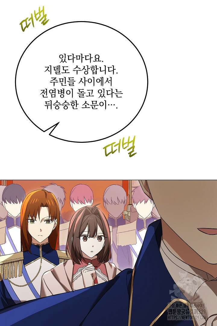 내 최애 까지 마라 57화 13