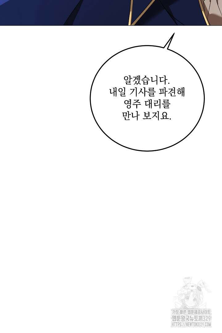 내 최애 까지 마라 57화 14