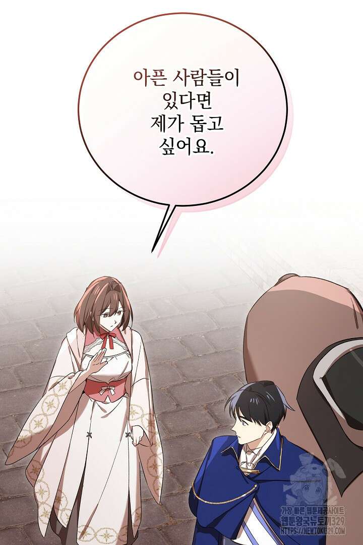 내 최애 까지 마라 57화 17