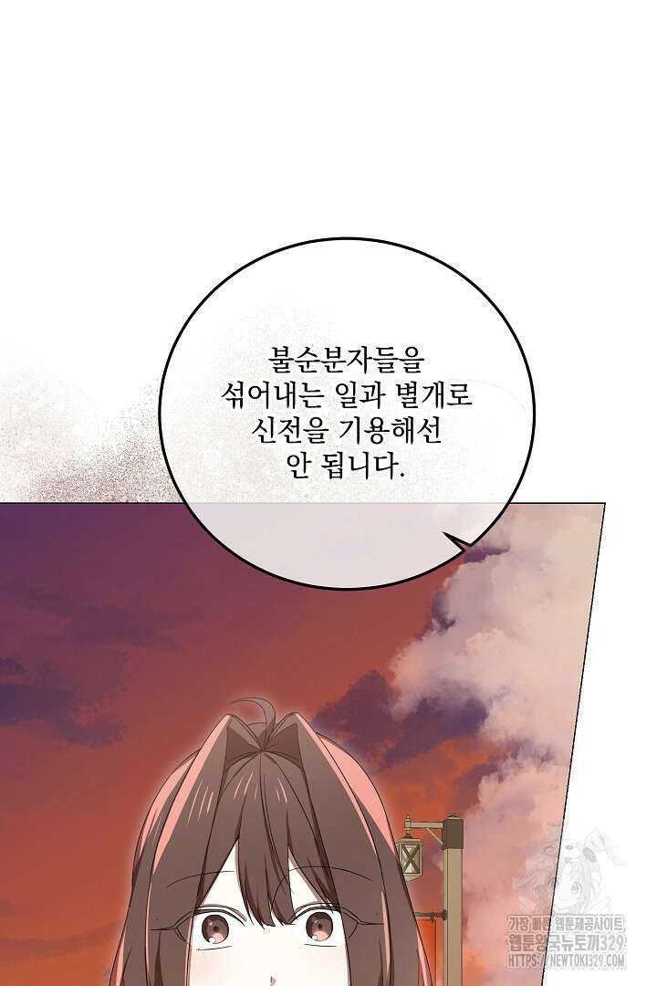 내 최애 까지 마라 57화 20