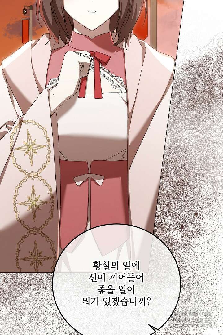 내 최애 까지 마라 57화 21
