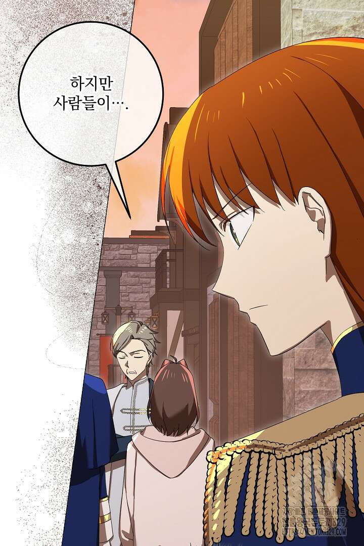 내 최애 까지 마라 57화 23