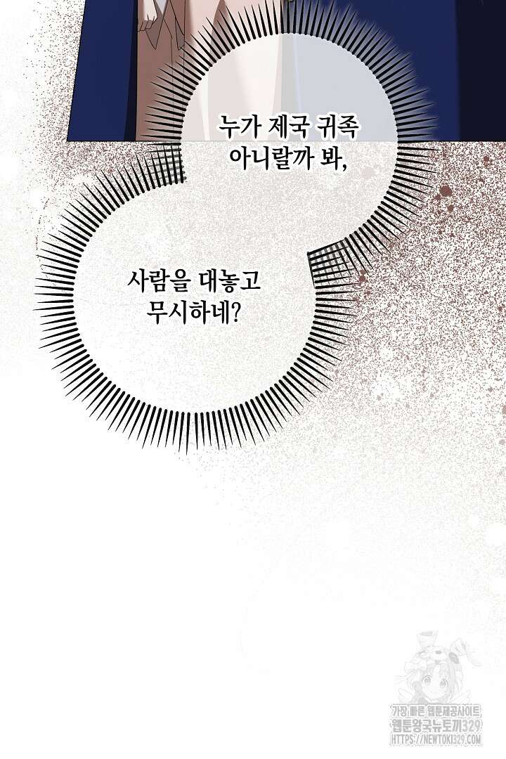 내 최애 까지 마라 57화 24