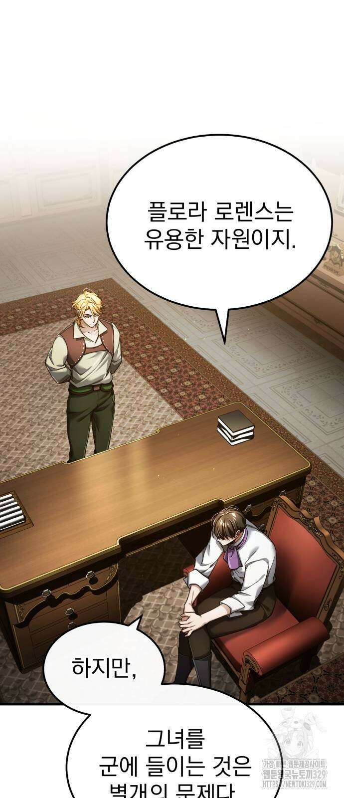 천마는 평범하게 살 수 없다 113화 2