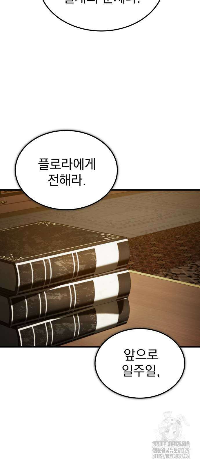 천마는 평범하게 살 수 없다 113화 3