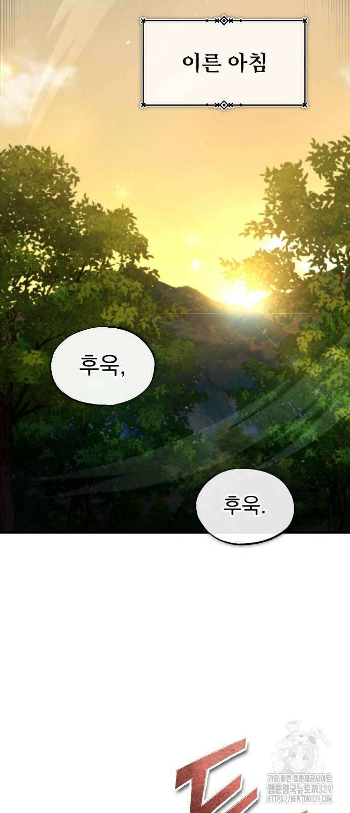 천마는 평범하게 살 수 없다 113화 7