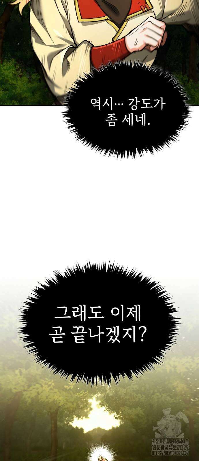 천마는 평범하게 살 수 없다 113화 10