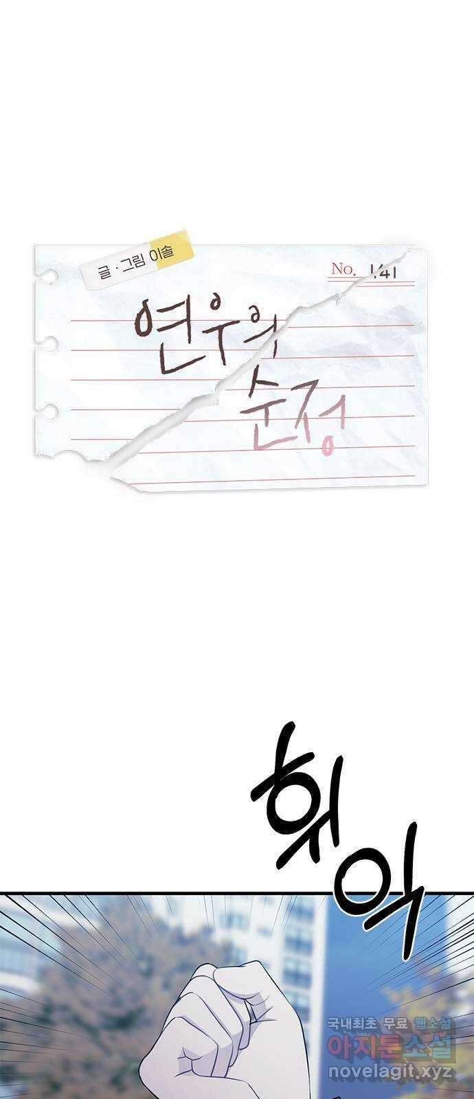 연우의 순정 141화 1