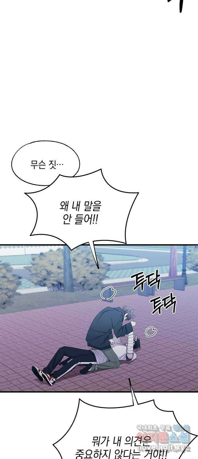 연우의 순정 141화 3