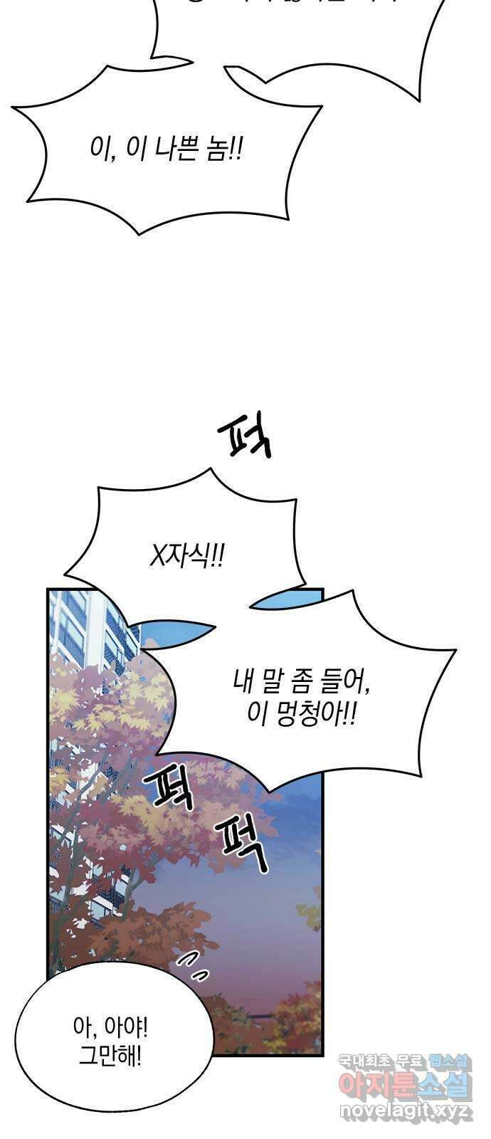 연우의 순정 141화 4