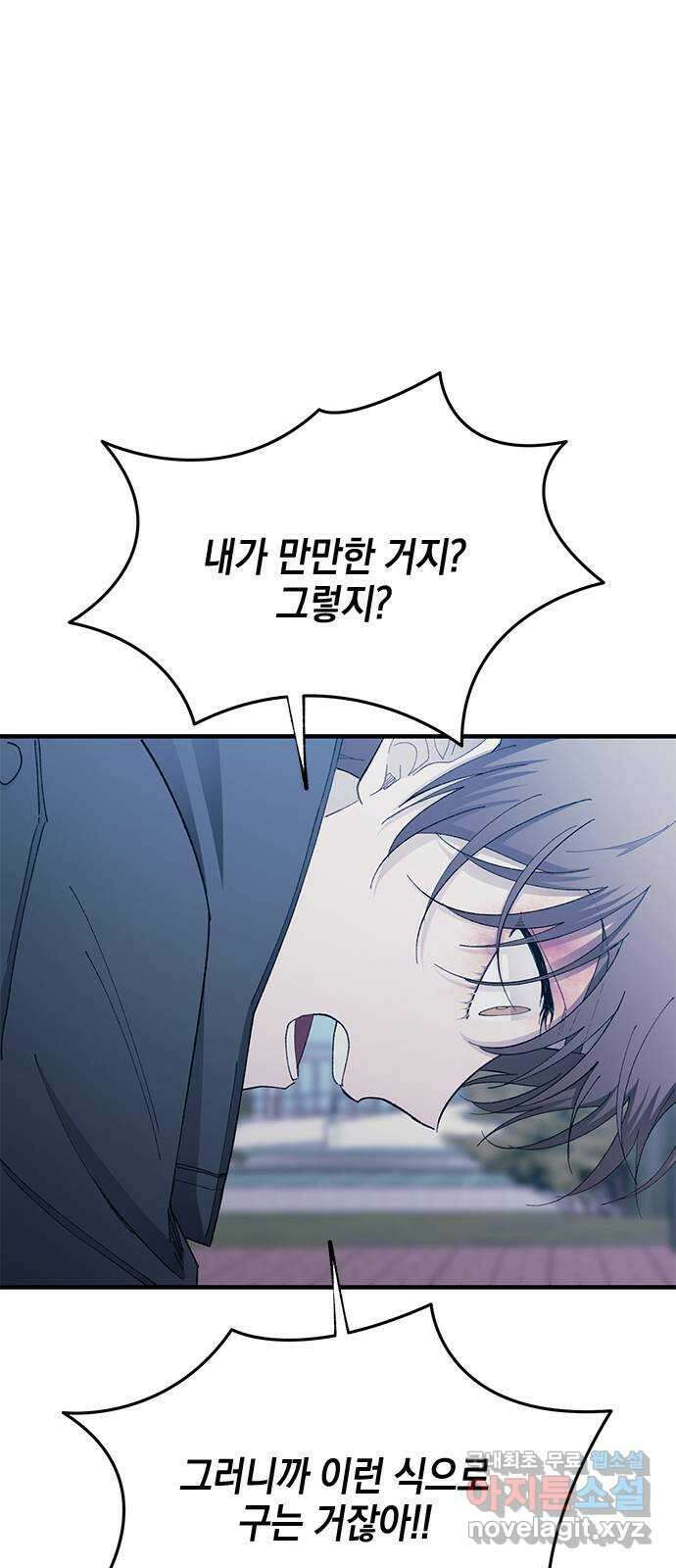 연우의 순정 141화 5