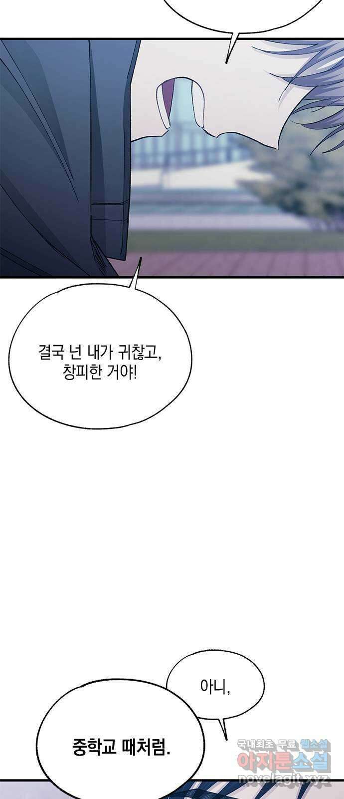 연우의 순정 141화 7