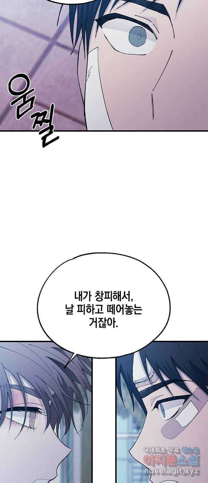 연우의 순정 141화 8