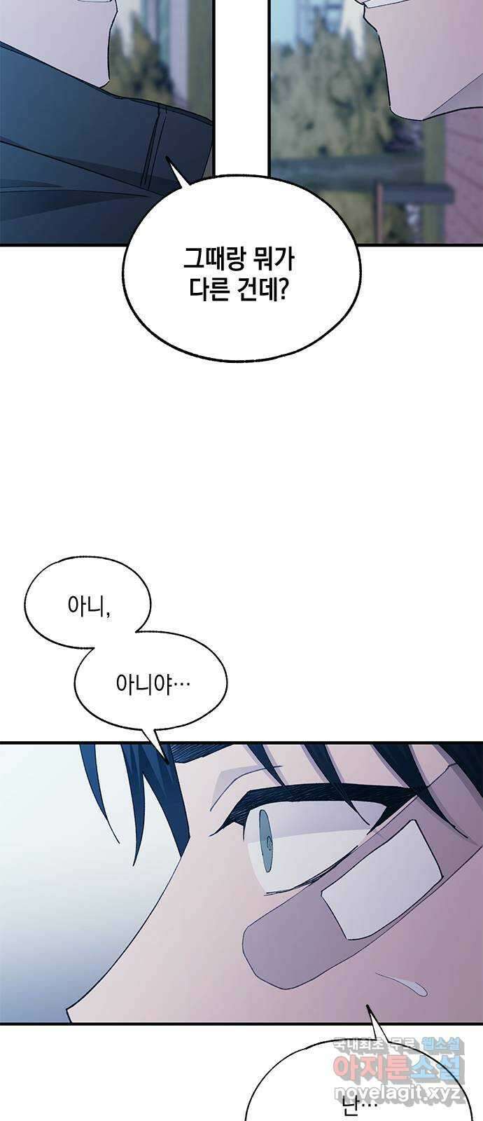 연우의 순정 141화 9