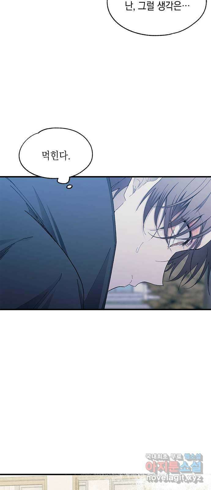 연우의 순정 141화 10