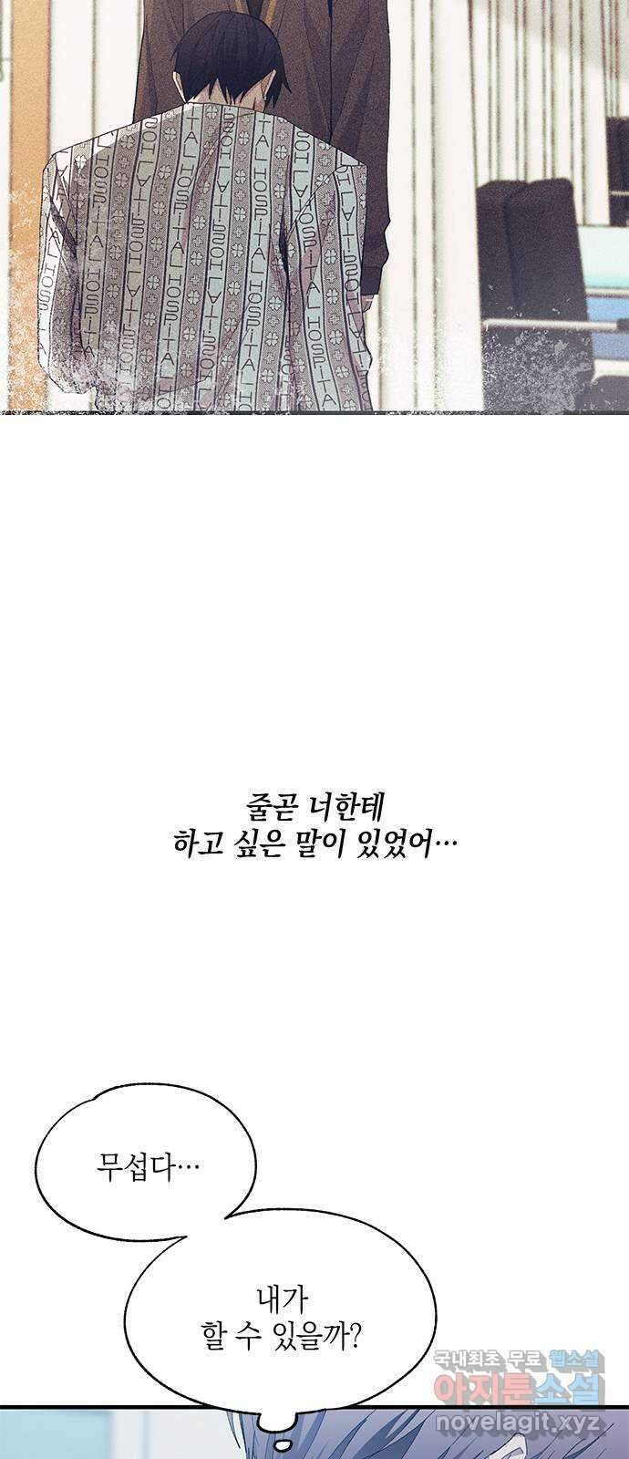 연우의 순정 141화 13