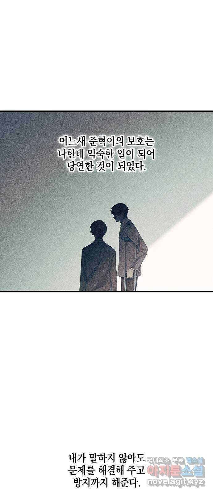 연우의 순정 141화 15