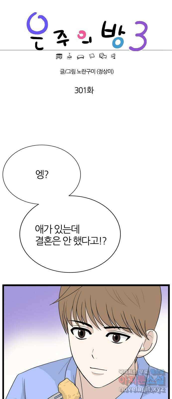 은주의 방 3부301화 1