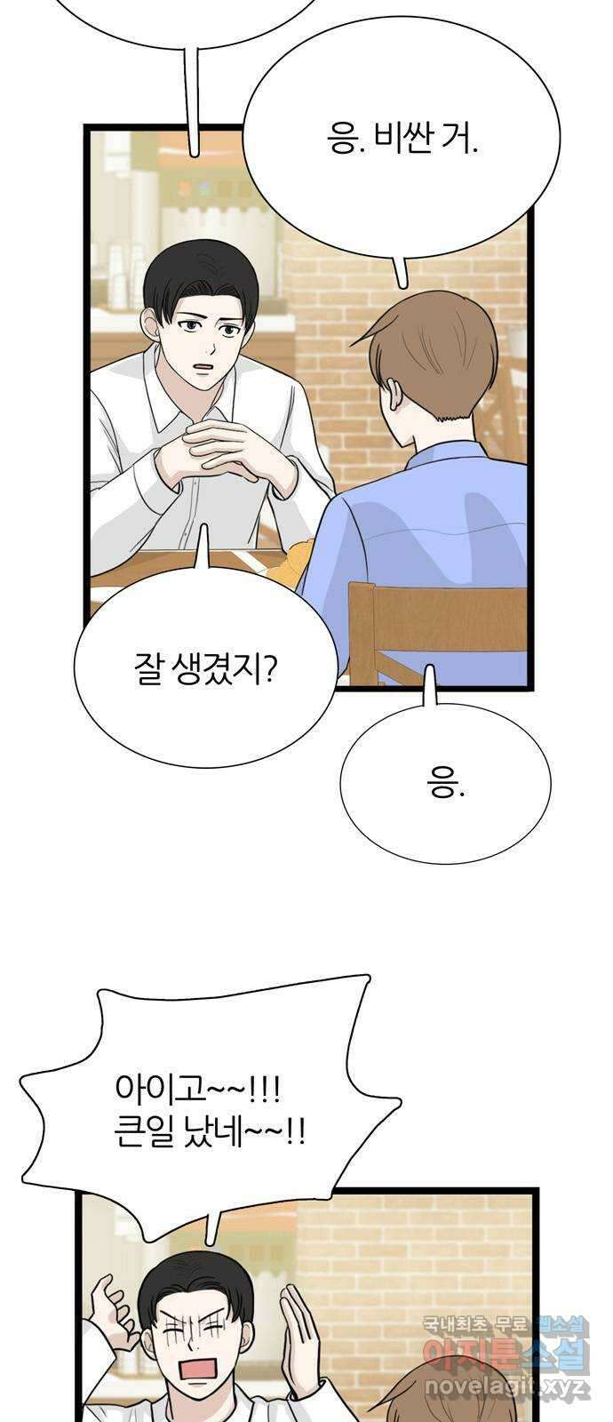 은주의 방 3부301화 10
