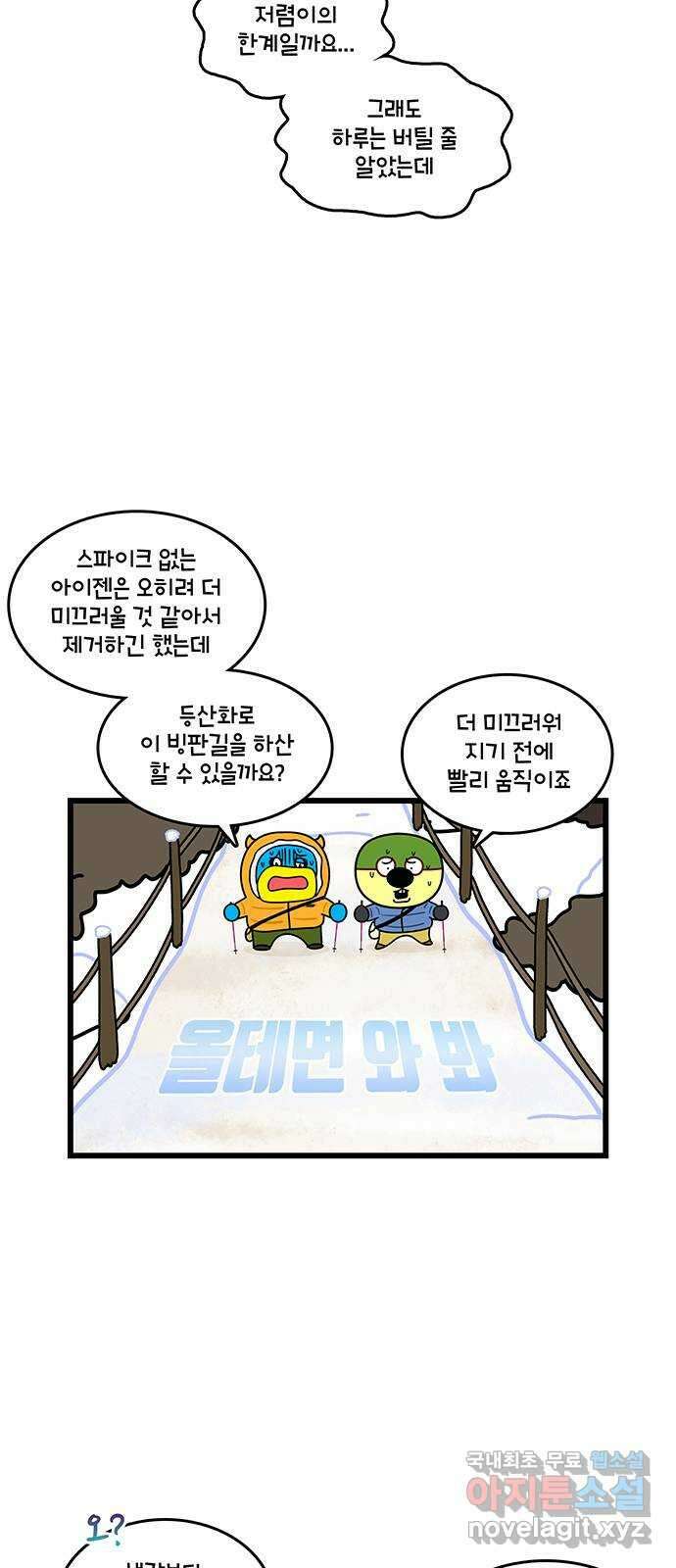 윌유메리미 시즌2 762화 하산은 위험해 2