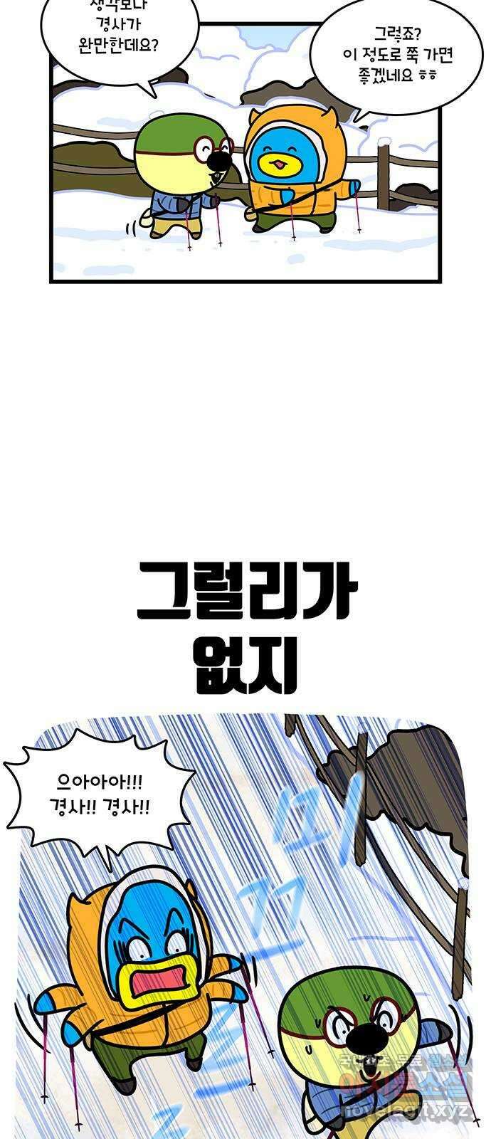 윌유메리미 시즌2 762화 하산은 위험해 3