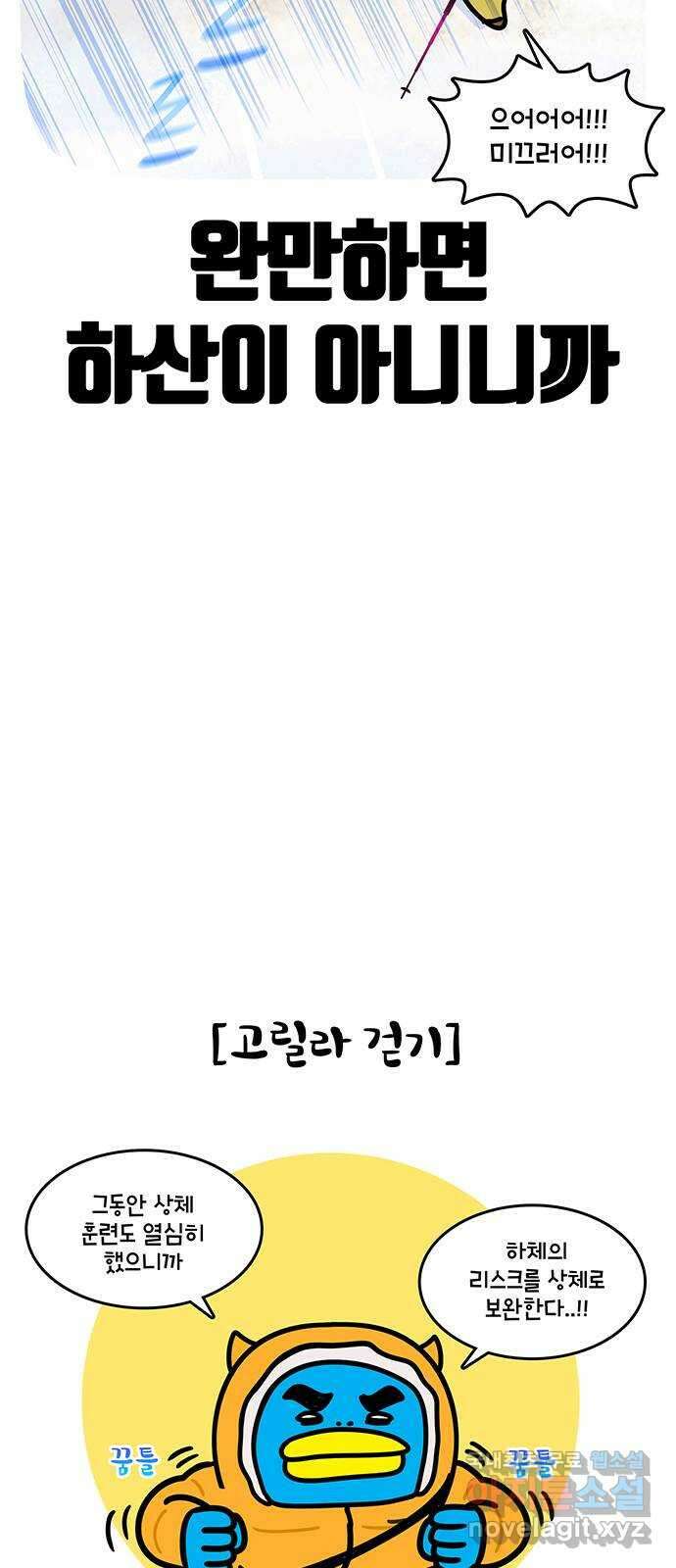 윌유메리미 시즌2 762화 하산은 위험해 4