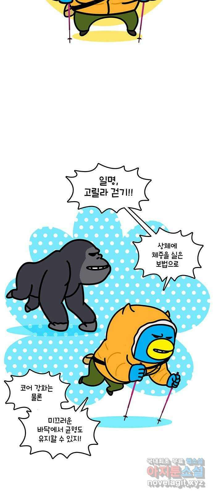 윌유메리미 시즌2 762화 하산은 위험해 5