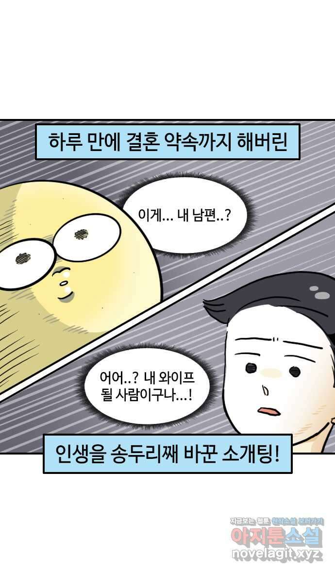 유부 감자 5화 잘못된 밀당의 귀재 (1) 2