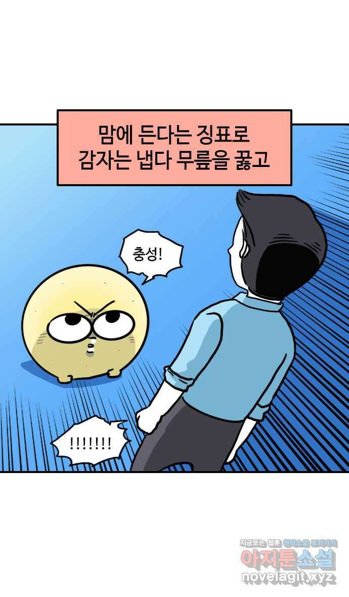 유부 감자 5화 잘못된 밀당의 귀재 (1) 3