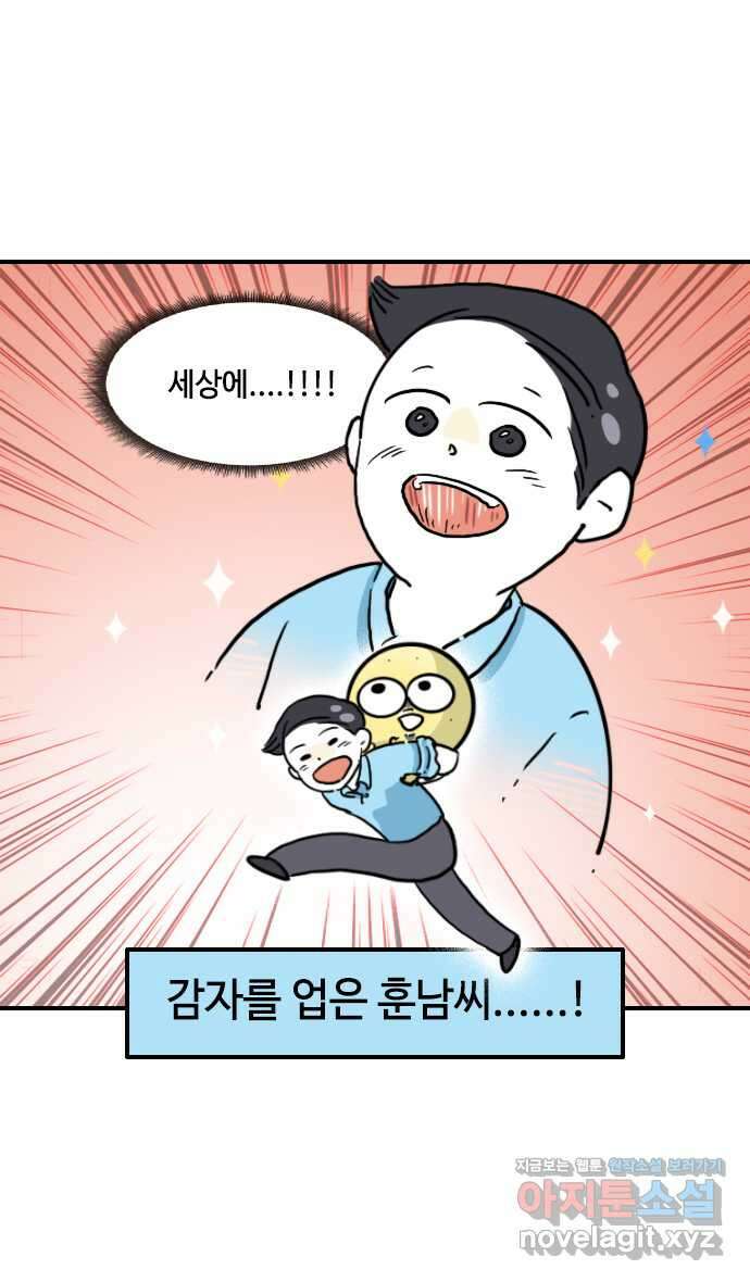 유부 감자 5화 잘못된 밀당의 귀재 (1) 4