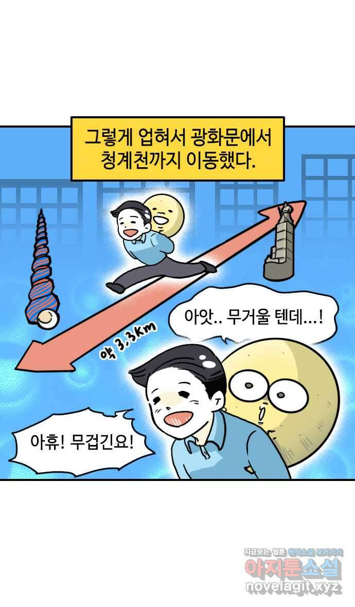 유부 감자 5화 잘못된 밀당의 귀재 (1) 5
