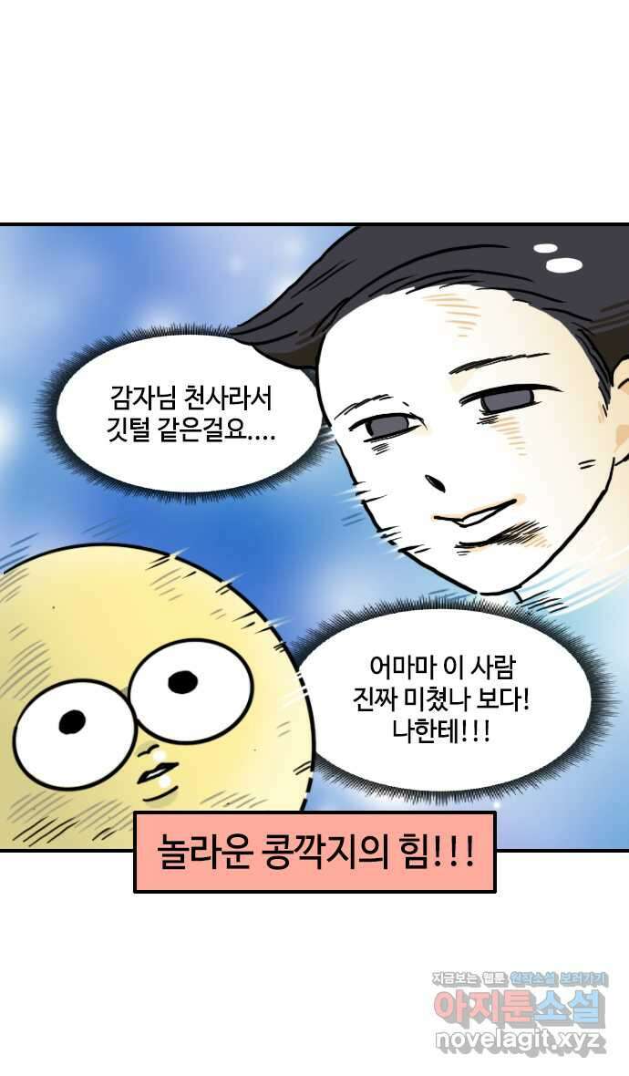 유부 감자 5화 잘못된 밀당의 귀재 (1) 6