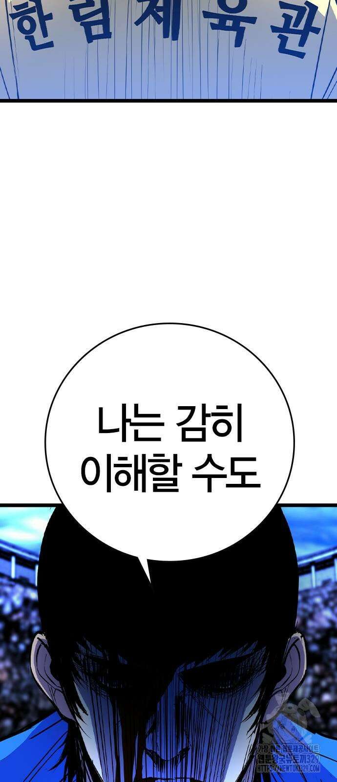 한림체육관 시즌2 66화 101