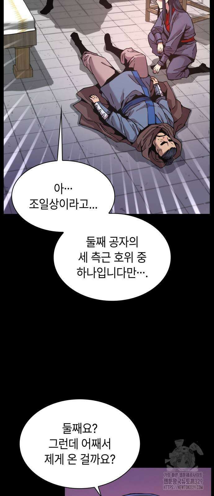괴력 난신 11화 3
