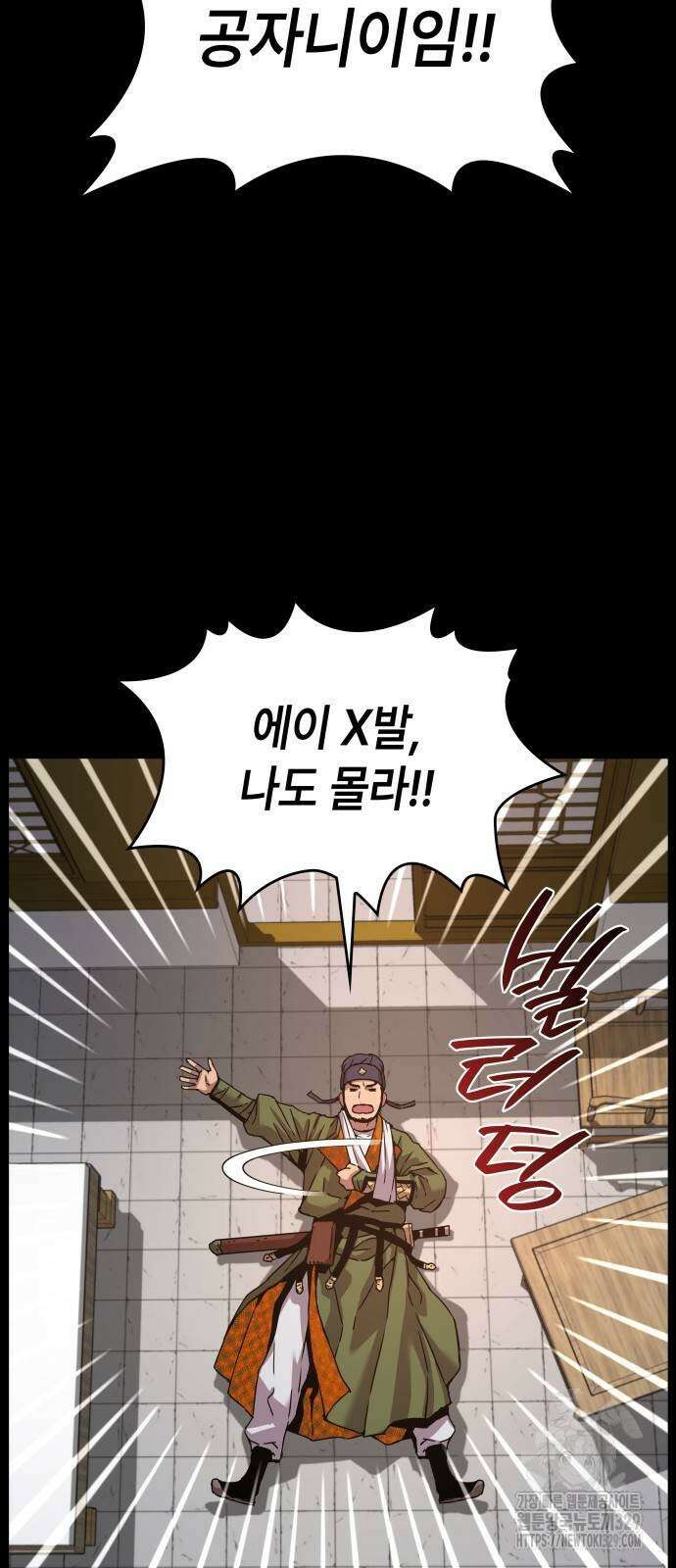괴력 난신 11화 11