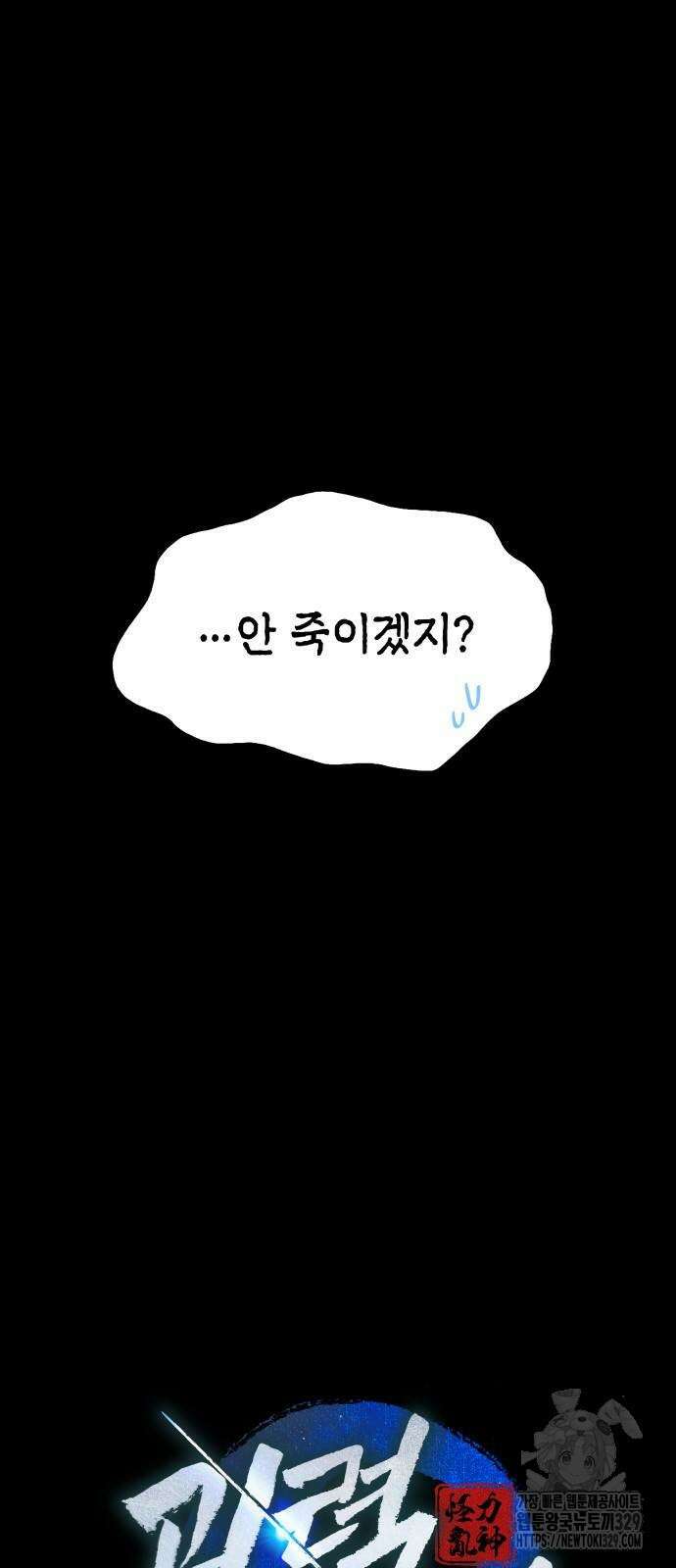 괴력 난신 11화 14