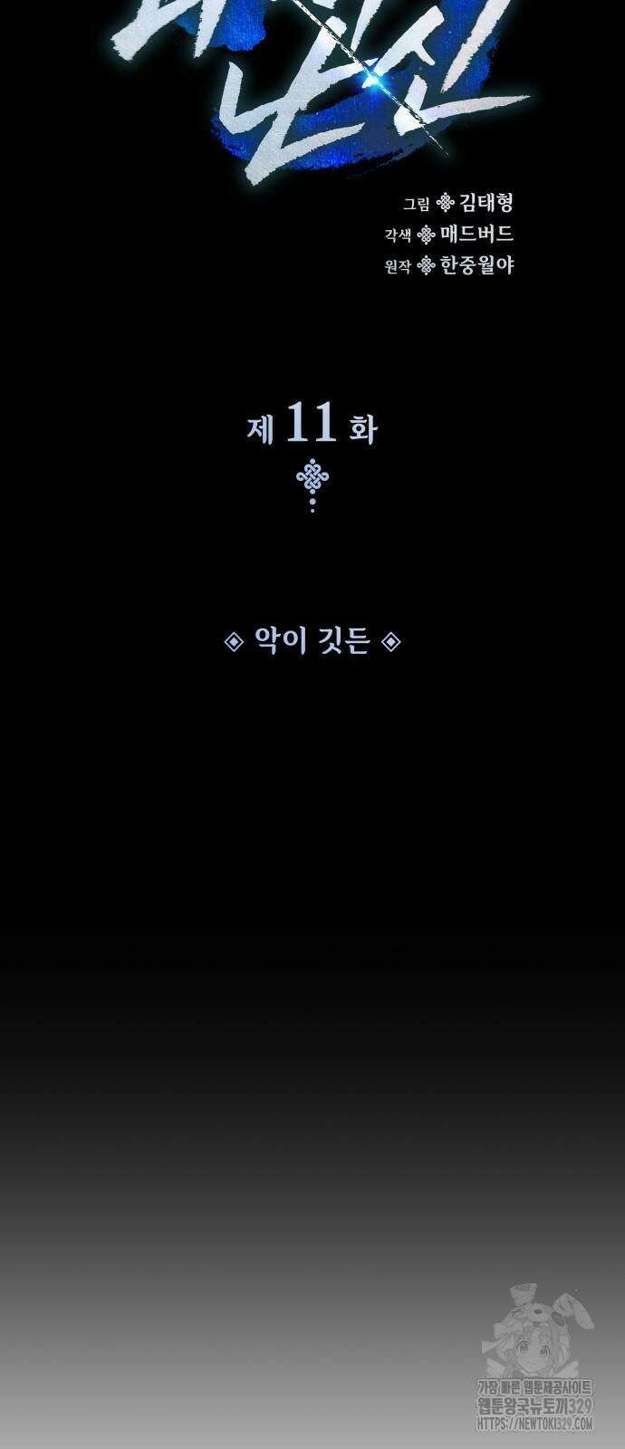 괴력 난신 11화 15