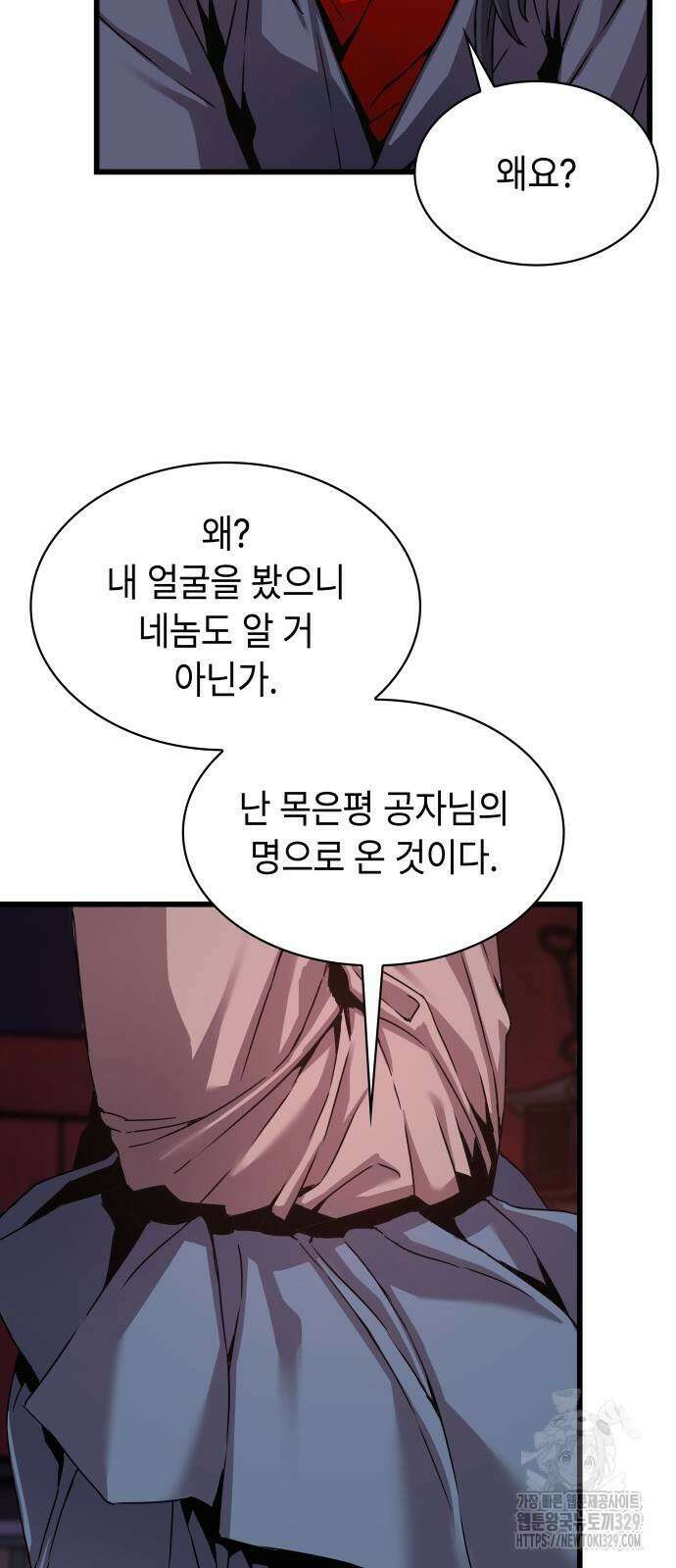 괴력 난신 11화 18