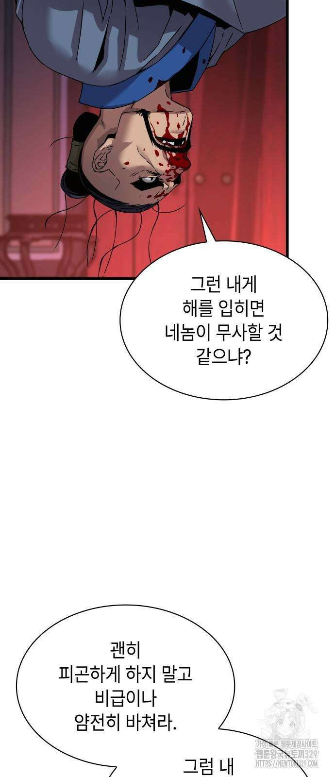 괴력 난신 11화 19