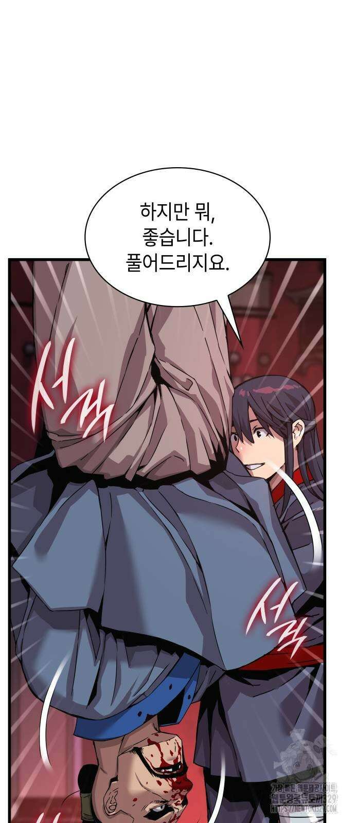 괴력 난신 11화 23