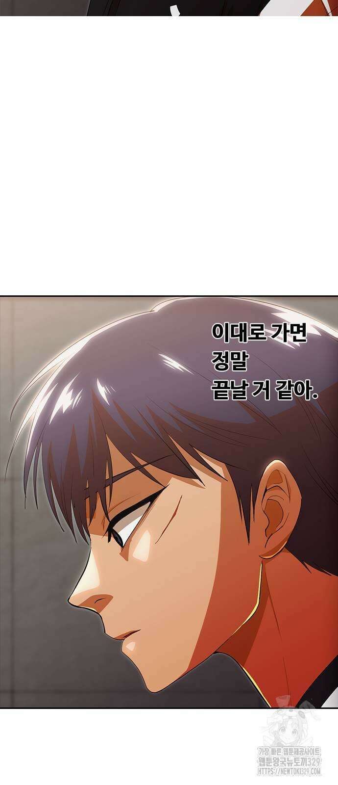 랜덤채팅의 그녀! 328화 5