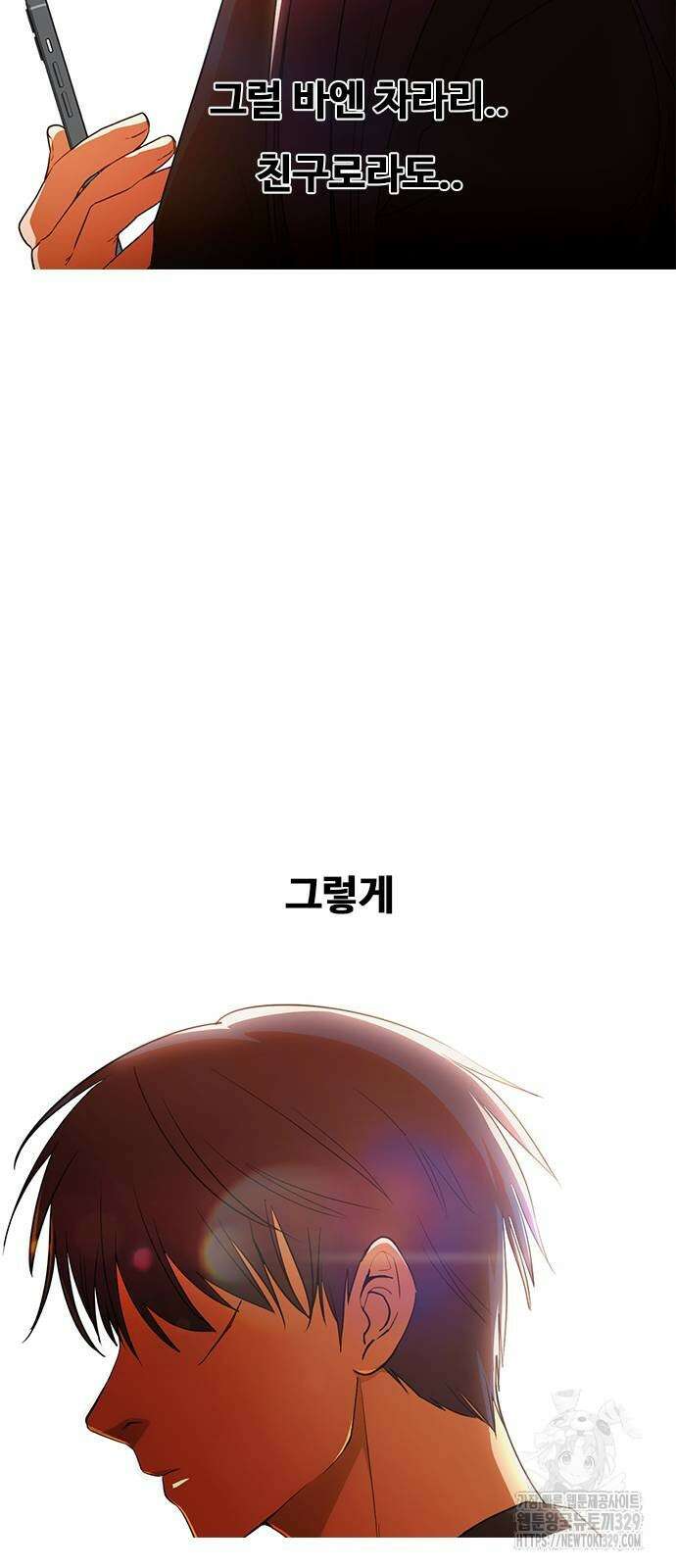 랜덤채팅의 그녀! 328화 36
