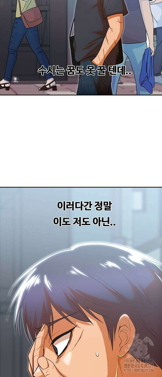 랜덤채팅의 그녀! 328화 42