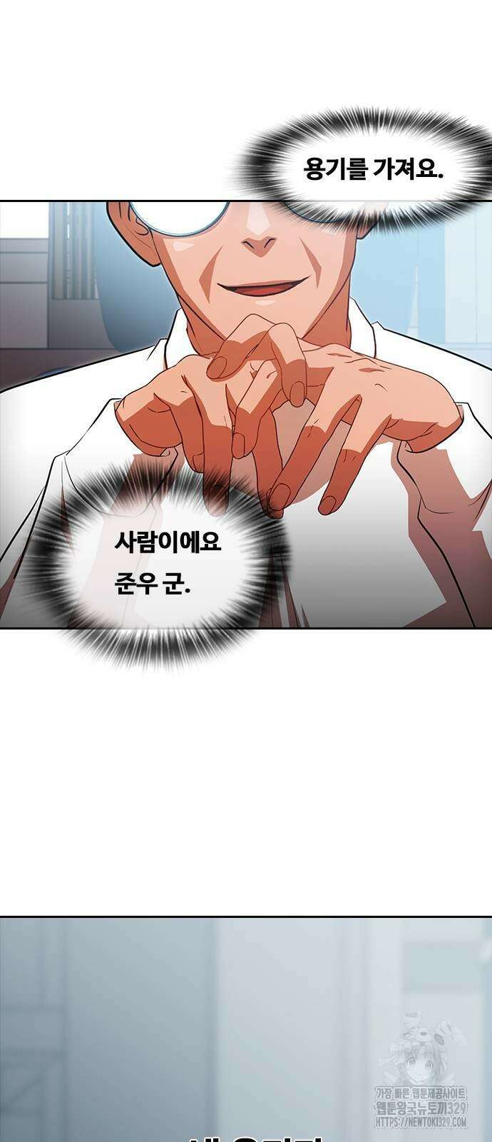 랜덤채팅의 그녀! 328화 48